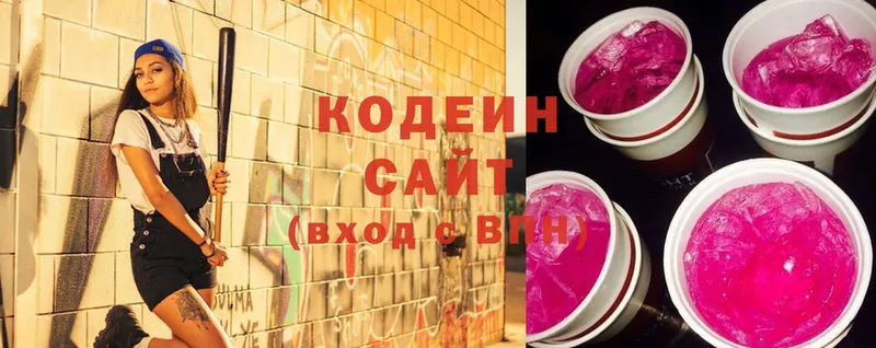 купить наркотик  Котельнич  Codein Purple Drank 